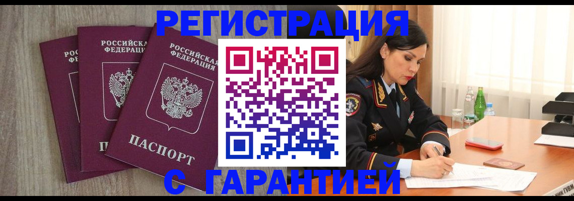 временная регистрация законно в Кургане