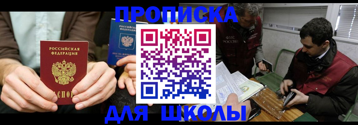 прописка 2025 в Кургане