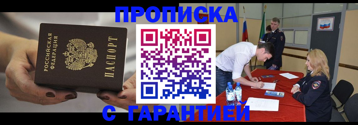 прописка ребенка в Кургане