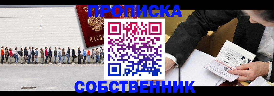 прописка штамп в Кургане