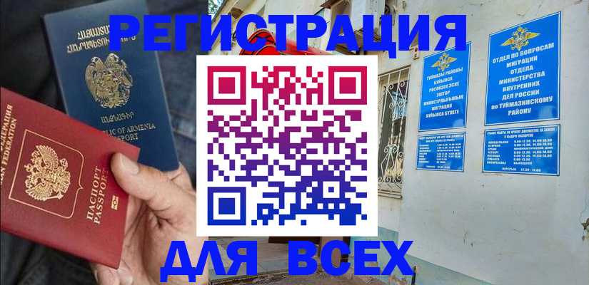 временная регистрация законно в Кургане