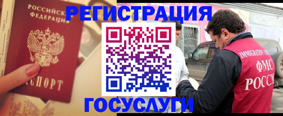 временная регистрация законно в Кургане
