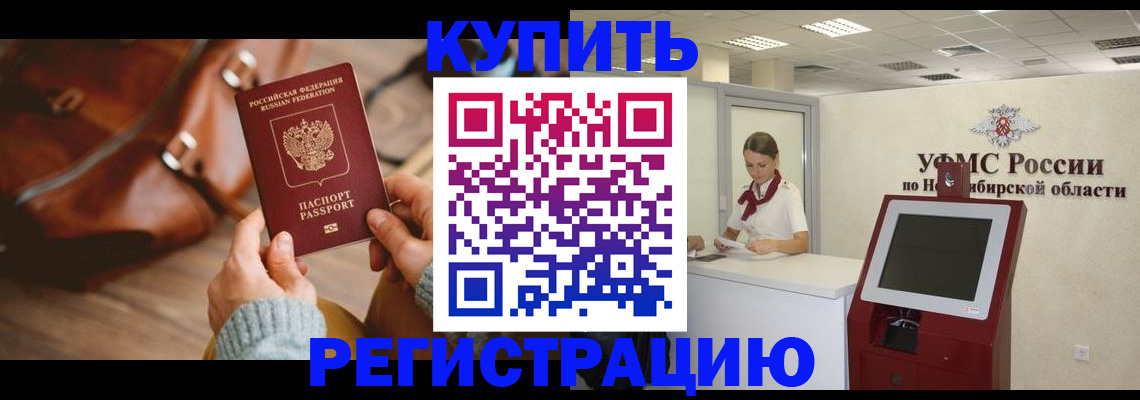 прописка иностранных граждан в Кургане