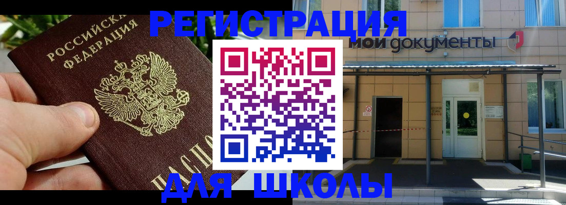 прописка в Кургане
