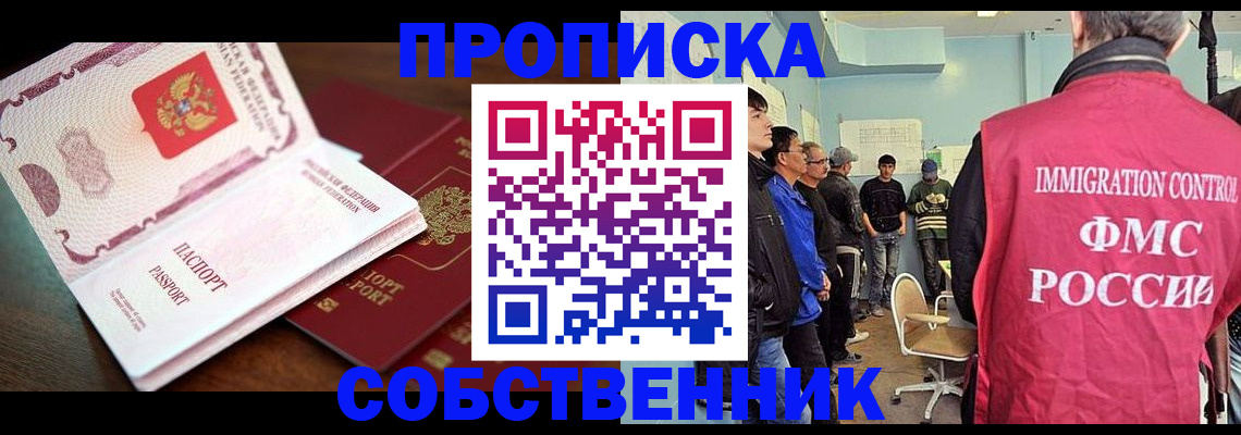 временная регистрация недорого в Кургане