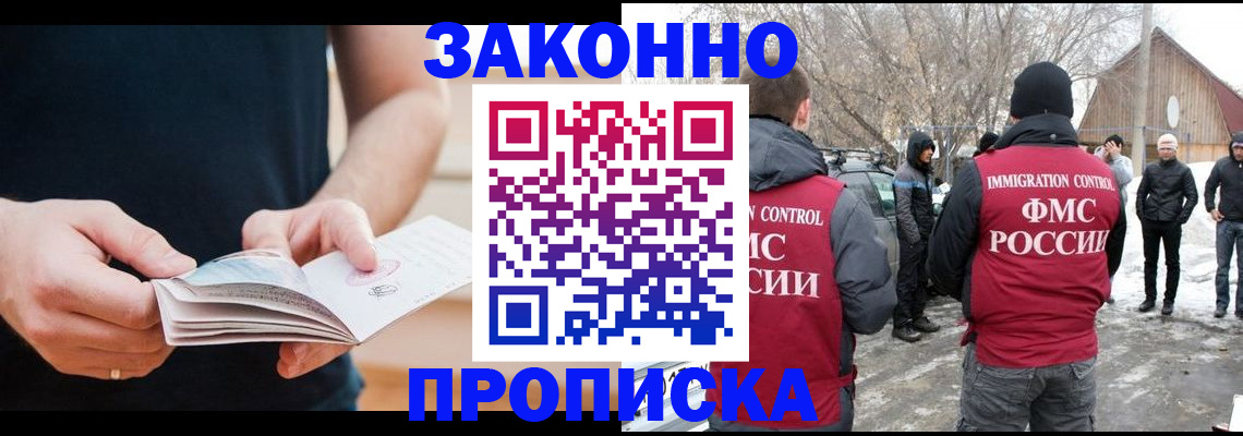 прописка паспорт в Кургане
